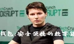 中国邮政数字硬钱包：安